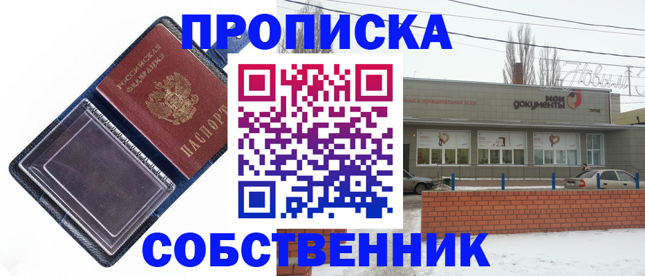 прописка 2025 в Курчалом